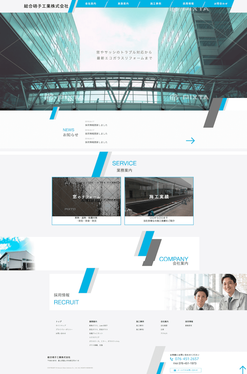 総合硝子工業株式会社　PCホームページ