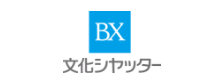 文化シヤッター